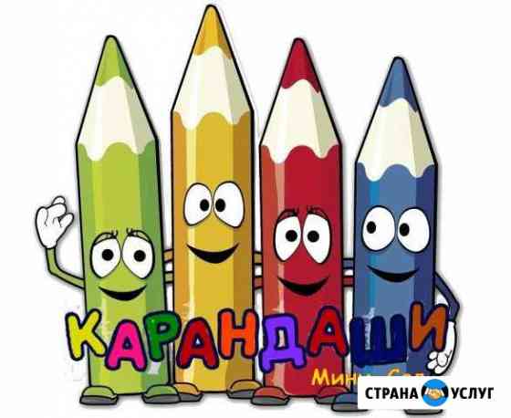 Мини садик в Академическом,детский сад Екатеринбург