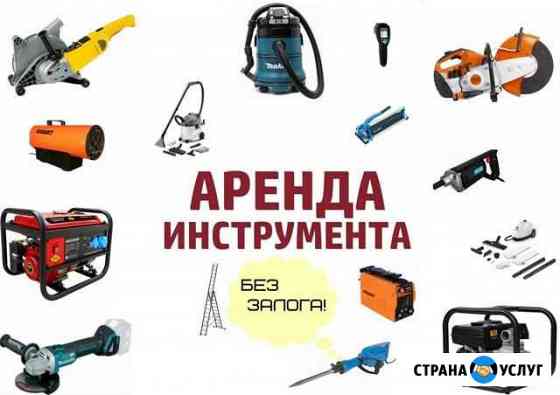 Аренда инструмента (procat instrumenta cherepovet) Череповец