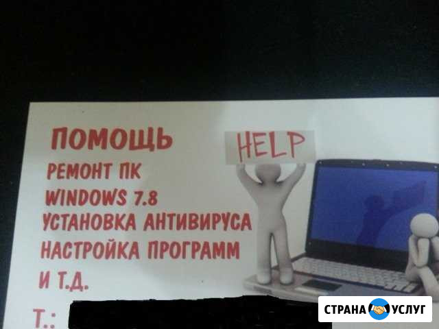 Помощь в настройке пк и ноутбуков Каменск-Шахтинский - изображение 1