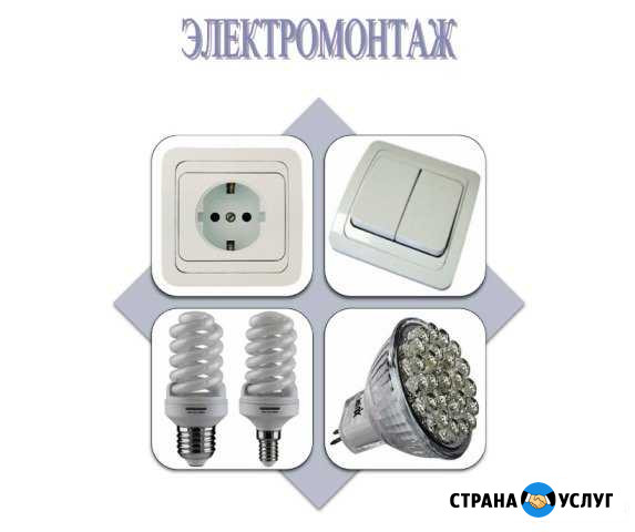 Электрик / Электромонтажные работы Смоленск - изображение 1