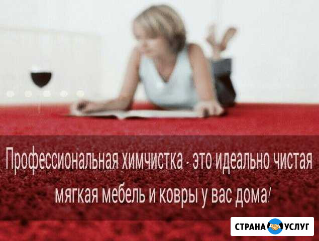 Химчистка ковров и ковролина круглый год Волгоград - изображение 1