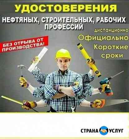 Удостоверение Рабочих Специальностей Бодайбо