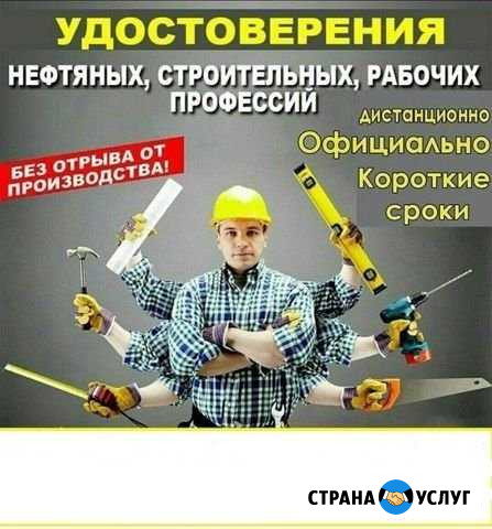 Удостоверение Рабочих Специальностей Бодайбо - изображение 1