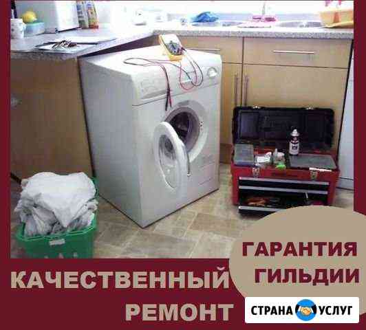 Ремонт стиральных машин / ремонт холодильников Москва