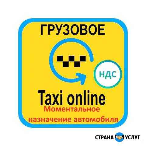 Грузовое такси, Грузоперевозки, Газель 1,5т - 20т Красноярск