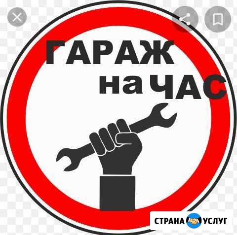 Гараж на час Магнитогорск - изображение 1