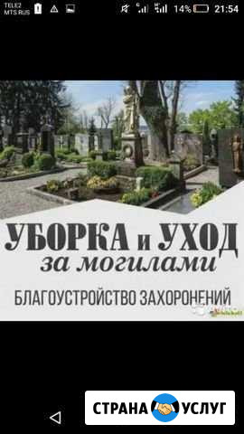 Уборка могил,покраска Новошахтинск - изображение 1