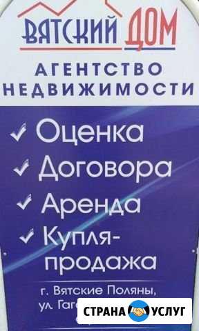 Оценка всех видов недвижимости Вятские Поляны - изображение 1