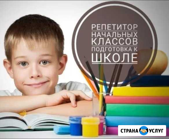 Опытный репетитор 1-4 кл., подготовка к школе, Впр Екатеринбург - изображение 1