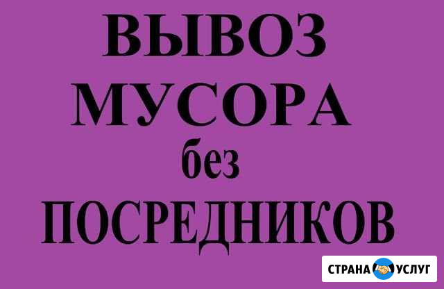 Вывоз любого мусора Нижний Новгород - изображение 1