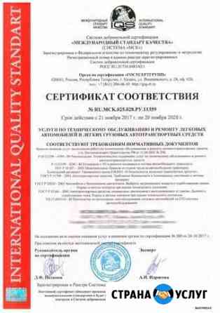 Сертификация автосервиса Саранск