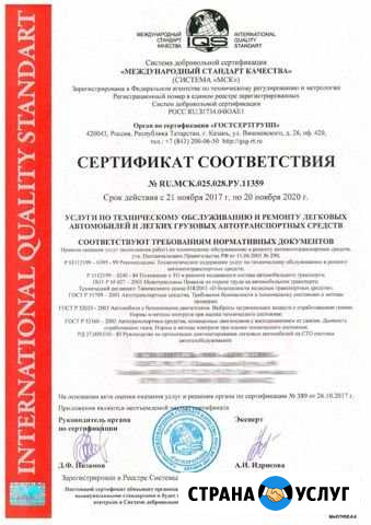 Сертификация автосервиса Саранск - изображение 1