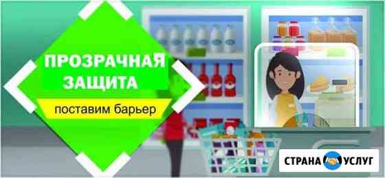 Прозрачная защита кассира, продавца Братск