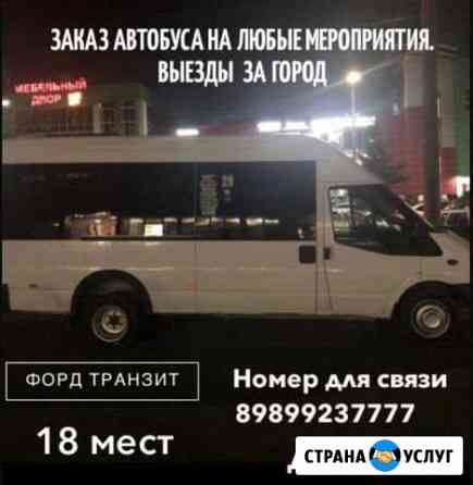 Заказ Микроавтобуса Владикавказ