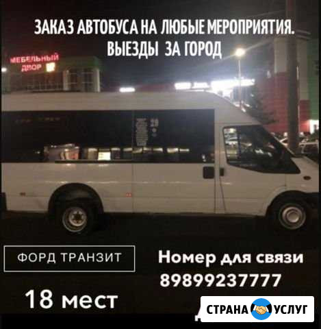 Заказ Микроавтобуса Владикавказ - изображение 1