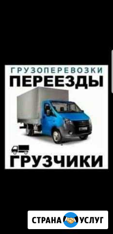 Грузоперевозки имеются грузчики Новый Уренгой - изображение 1