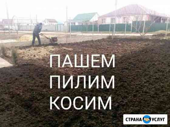 Вспашка огорода, покос травы Ржев