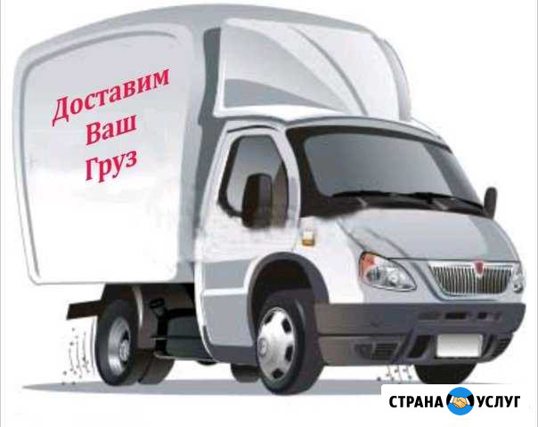Грузоперевозки Белгород - изображение 1