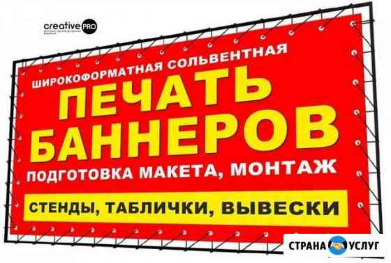 Печать рекламных баннеров Наружная реклама Ростов-на-Дону
