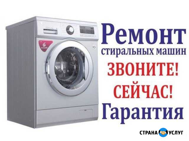 Ремонт стиральных машин.Частный мастер Минеральные Воды - изображение 1