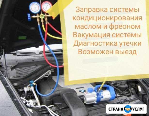 Заправка кондиционеров Кукмор - изображение 1
