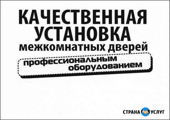 Установка входных и межкомнатных дверей Архангельск