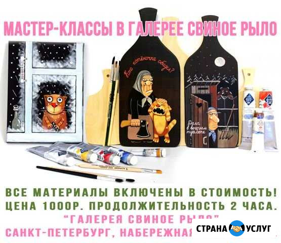 Мастерклассы в художественной галерее Свиное Рыло Санкт-Петербург - изображение 1