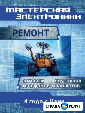 Ремонт сотовых телефонов. Планшетов. Ноутбуков Белгород - изображение 1