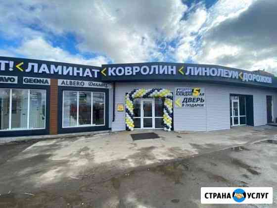 Двери,линолеум,ламинат,ковролин Серпухов
