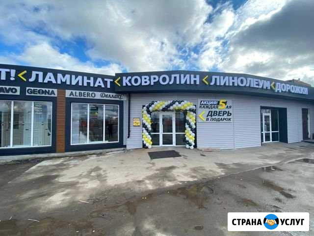 Двери,линолеум,ламинат,ковролин Серпухов - изображение 1