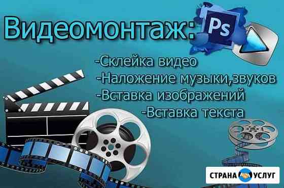 Видеомонтаж и создание видеороликов Выселки