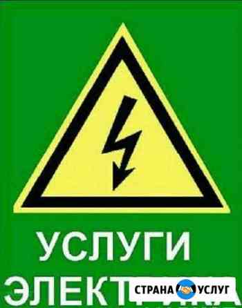 Услуги Электрика Каменск-Уральский