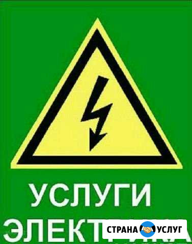 Услуги Электрика Каменск-Уральский - изображение 1