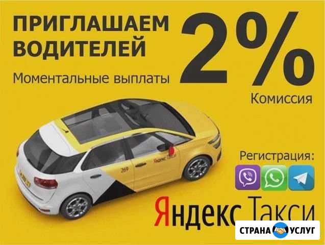 Яндекс такси Альметьевск - изображение 1