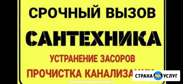 Nedorogo. Сантехник Высокое - изображение 1