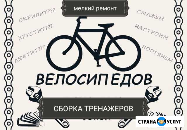 Сборка,ремонт велосипедов и тренажеров Курган - изображение 1