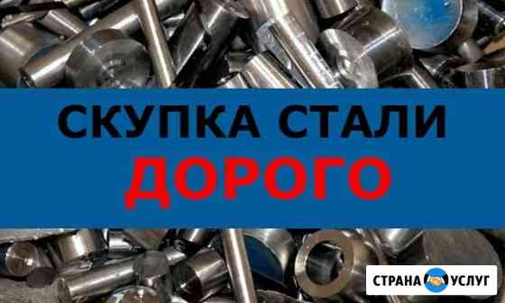 Прием стали, сдать сталь, скупка стали Санкт-Петербург
