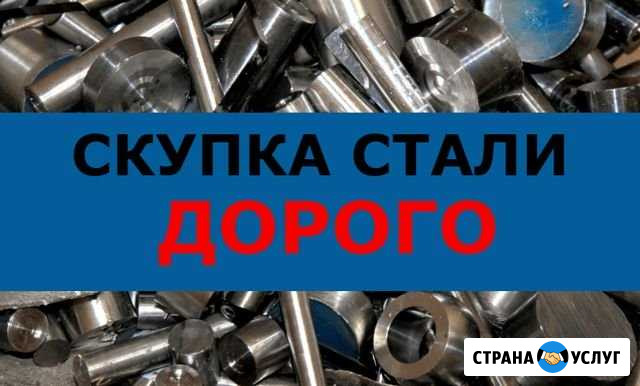 Прием стали, сдать сталь, скупка стали Санкт-Петербург - изображение 1