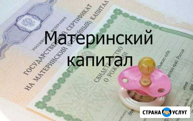 Материнский капитал Миллерово - изображение 1