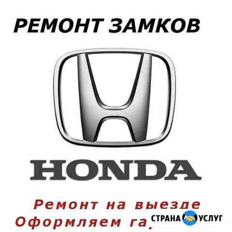 Ремонт Замка Зажигания Хонда(Honda) Заклинил Замок Иркутск