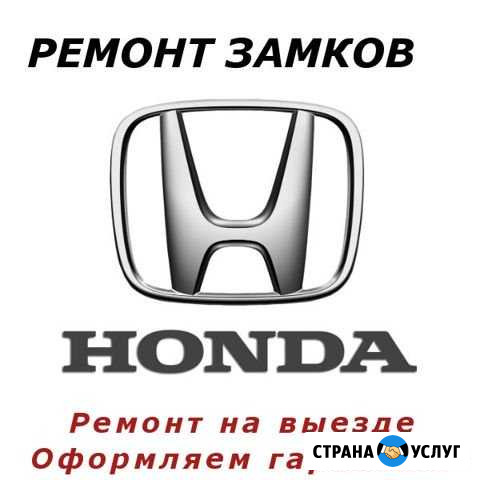 Ремонт Замка Зажигания Хонда(Honda) Заклинил Замок Иркутск - изображение 1
