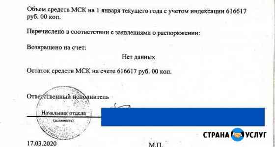 Материнский капитал в белой калитве Белая Калитва