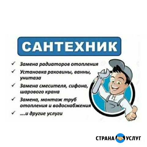 Услуги сантехника Волгодонск - изображение 1