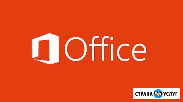 Microsoft Office 2019 Mac OS Екатеринбург - изображение 1
