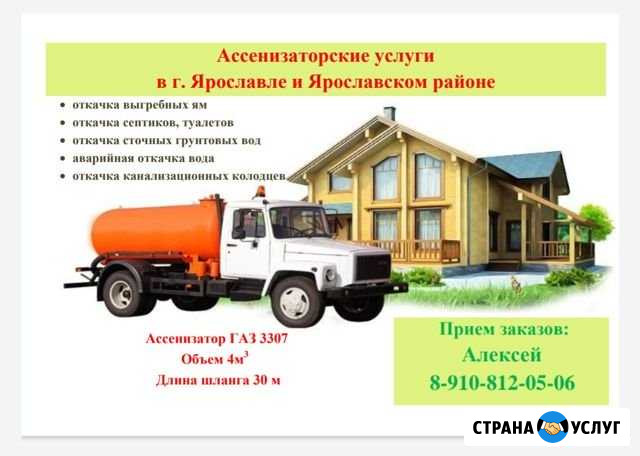Ассенизаторские услуги, откачка канализации Ярославль - изображение 1