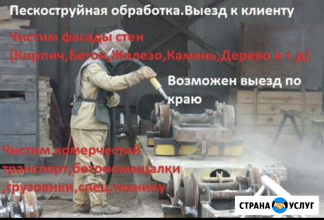 Пескоструйная обработка. Пескоструй. Выезд Краснодар - изображение 1