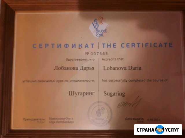 Мастер Эпиляции Белоозёрский - изображение 1