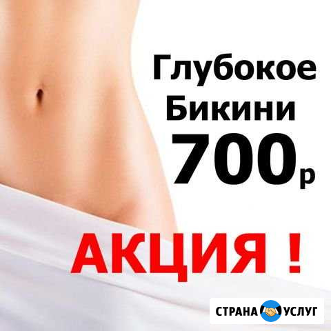 Шугаринг в Одинцово Сахарная Депиляция Одинцово - изображение 1