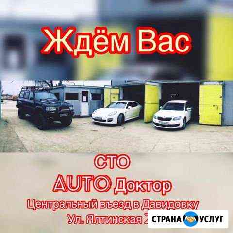 Заправка автокондиционеров Симферополь