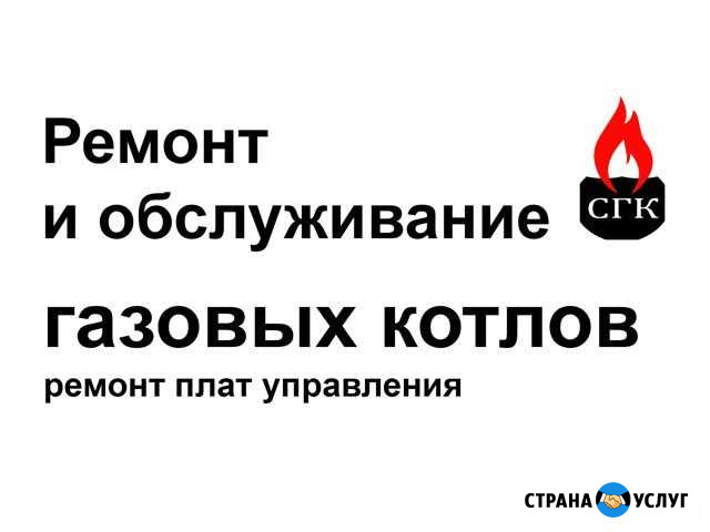 Ремонт газовых котлов, обслуживание Барнаул - изображение 1